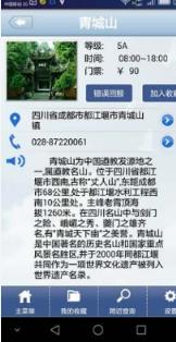 五一成都旅游app官方
