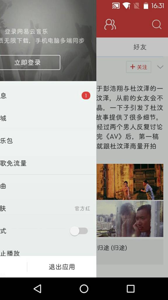 网易云音乐旧版本2.9手机