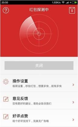 微信红包埋雷避雷透视挂