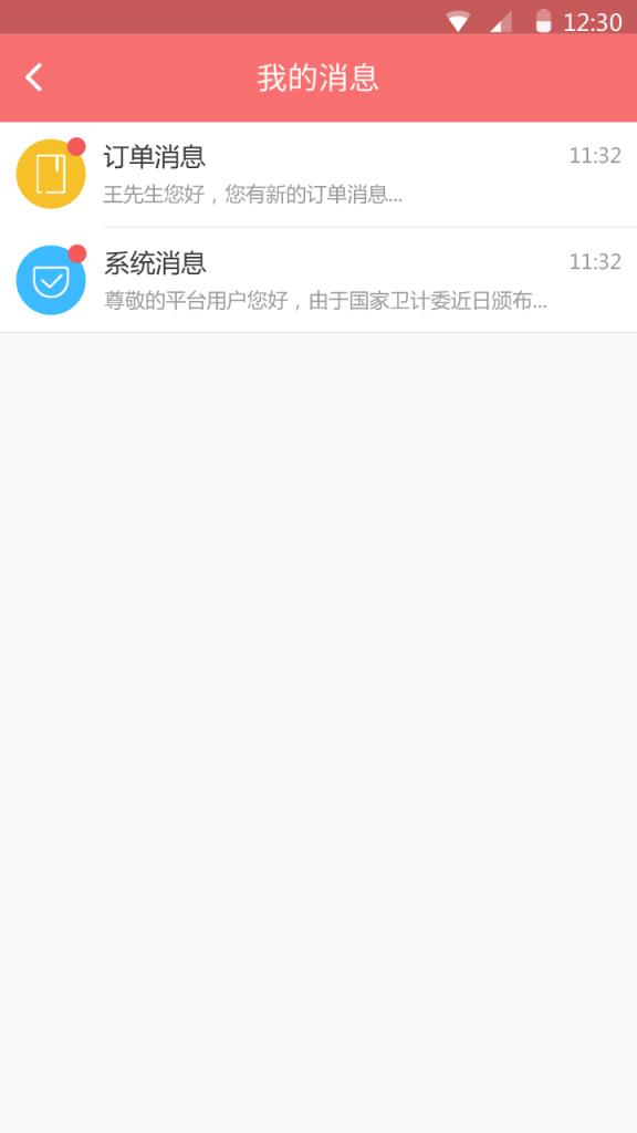 和易号(预约助手端)官方版