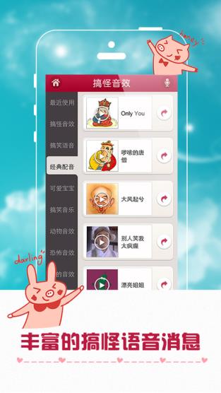 超级变声器免费版APK