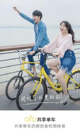 ofo Curve新版软件
