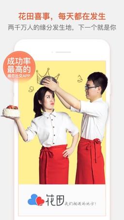 网易花田交友平台app