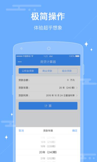 房贷计算器最新版