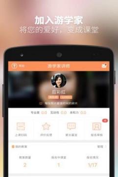 游学家教师端app下载