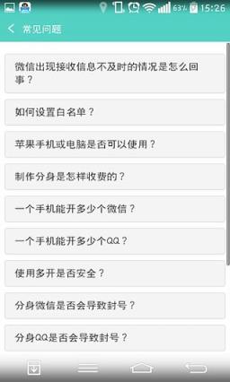 联想P2微信双开分身软件