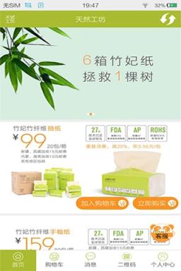 天然工坊竹妃官方app