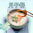 月子餐30天食谱软件