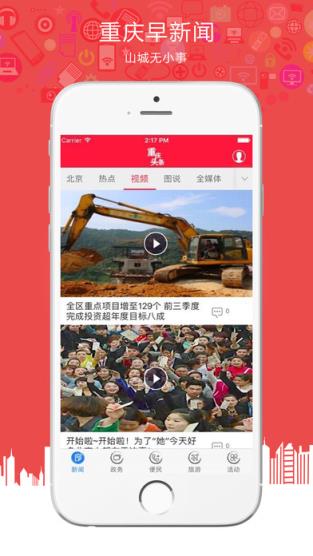 重庆头条手机版