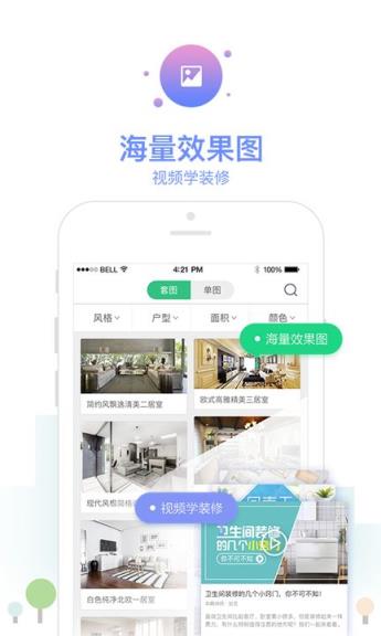 土巴兔装修官方app
