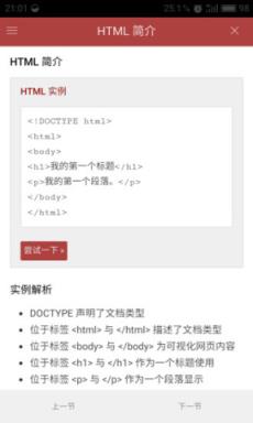 W3Cschool官方正版2021