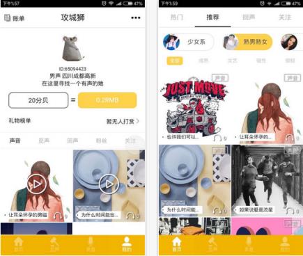 颤抖声播APP安卓