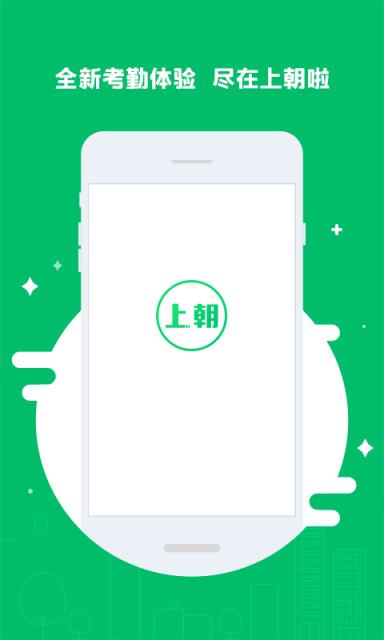 上朝啦app官方版
