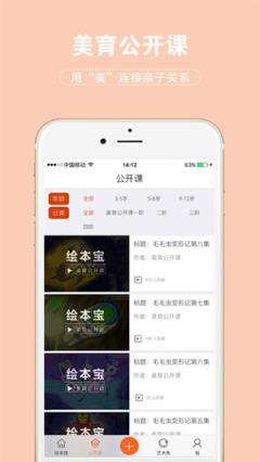 绘本宝客户端手机