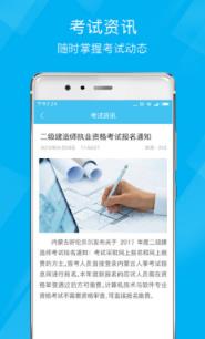 2021二级建造师题库app破解版