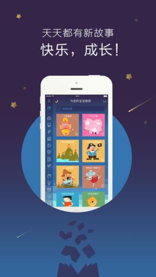 洪恩故事app手机最新版