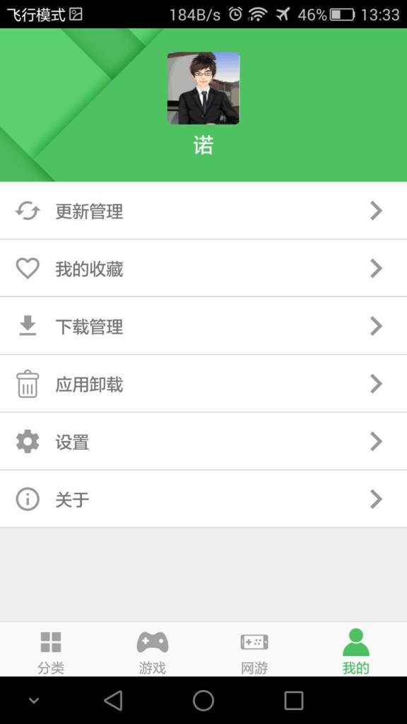 百分网安卓市场