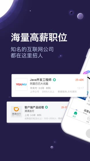 互联网招聘app2021最新版