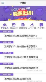 球球大作战刷粉丝软件2021最新版