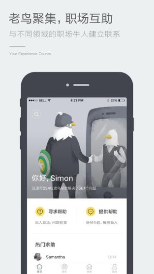 老鸟手机版官方