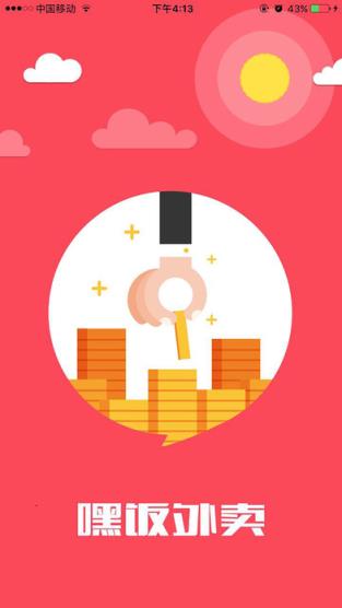 嘿饭商铺端手机版app