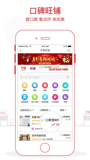齐家家装网app