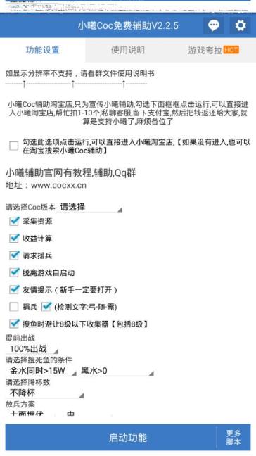 小曦coc免费辅助最新版