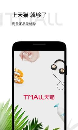 天猫手机节秒杀神器