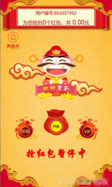 超级雷神红包挂