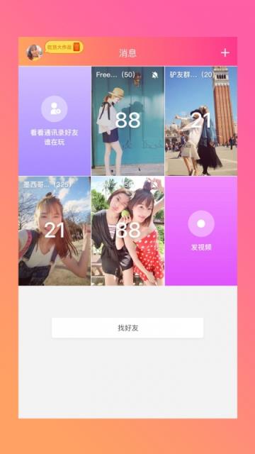 iF无视频,不聊天app官方

