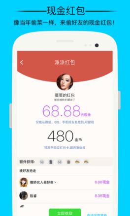 派派安卓版下载