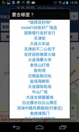 五一大连3日游软件