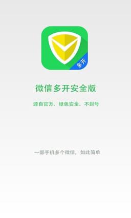 华为荣耀8青春版微信双开助手