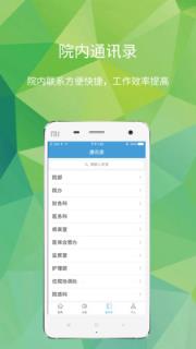 东台人民医院医护版