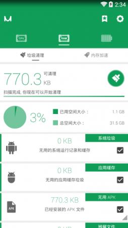 优化大师轻量版app