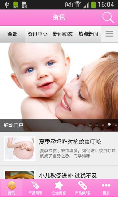 妇幼门户app