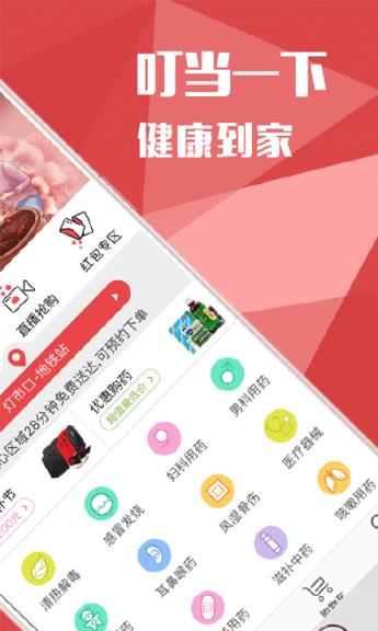 叮当快药官方最新优惠券版