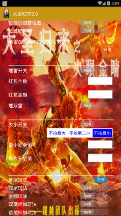 大圣归来3.0红包挂下载