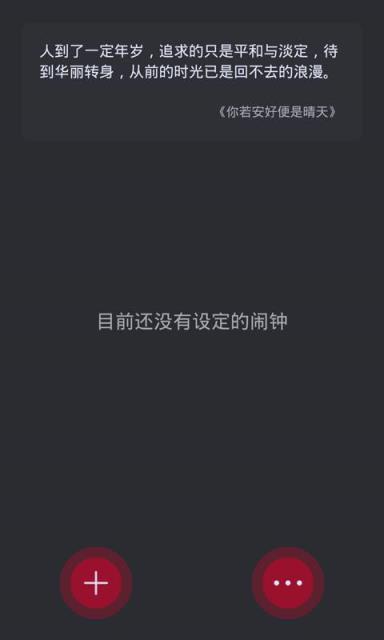 胡闹闹钟APP安卓版