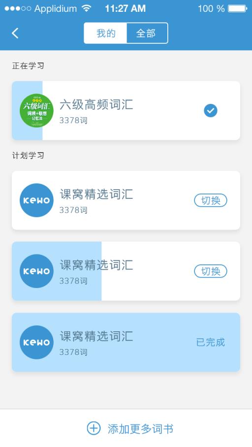 课窝单词app