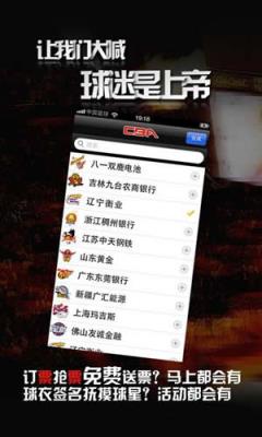 CBA直播视频软件