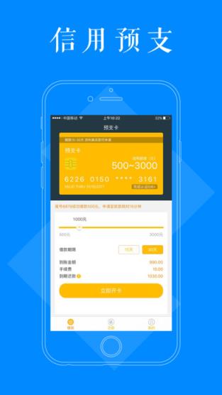 预支卡app官方安卓版