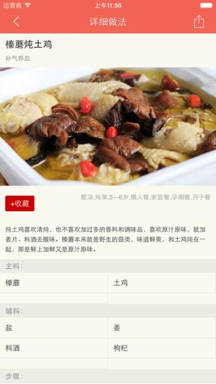 月子餐30天食谱软件