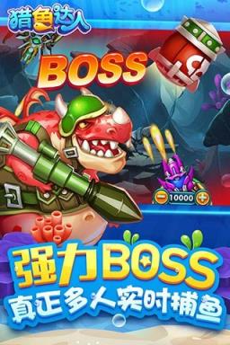 猎鱼达人微桌面礼包领取软件