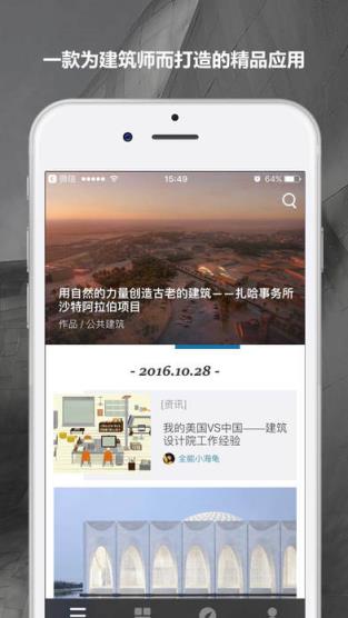 建筑头条app官方