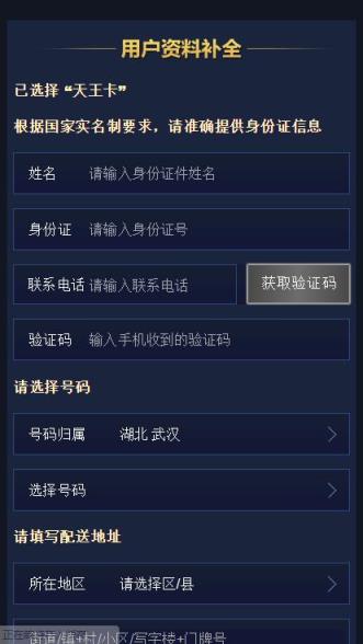 腾讯天王卡购买申请平台(附申请链接)