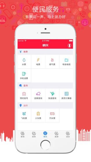 重庆头条手机版