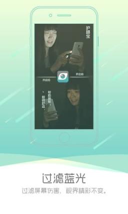 护眼宝过滤版