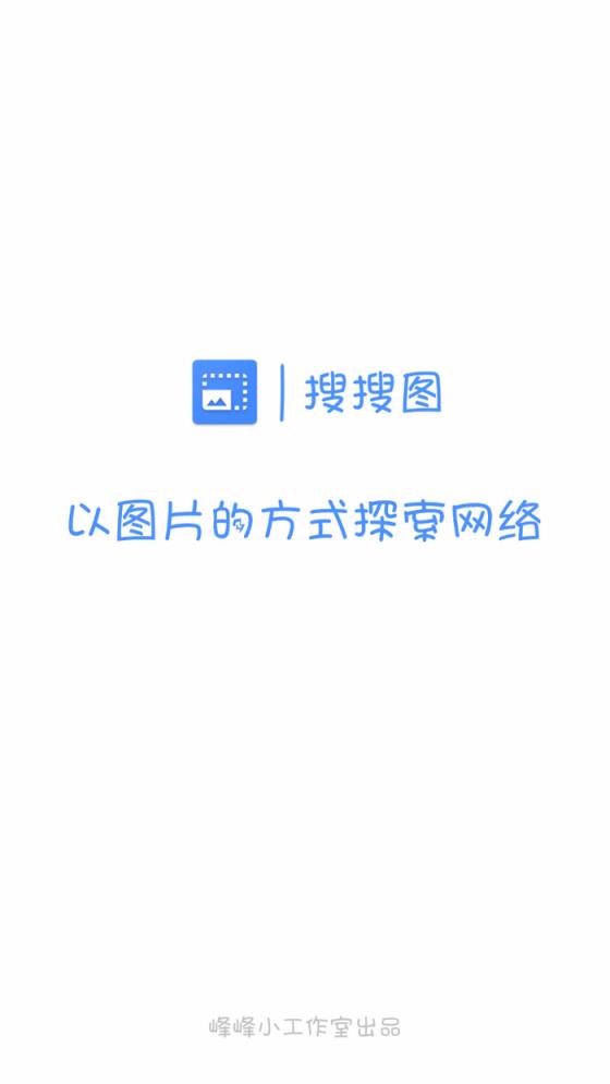搜搜图app