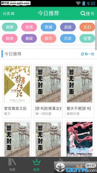疯狂追书2.1破解版